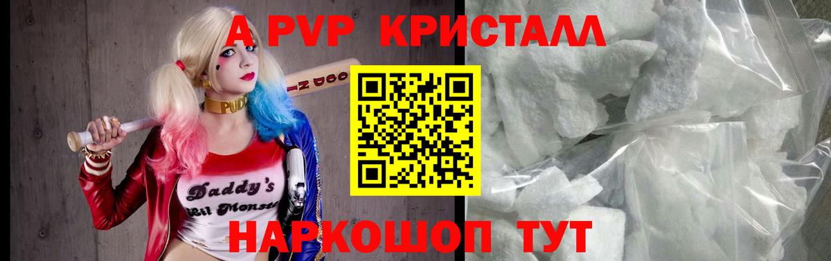 Альфа ПВП VHQ Сызрань