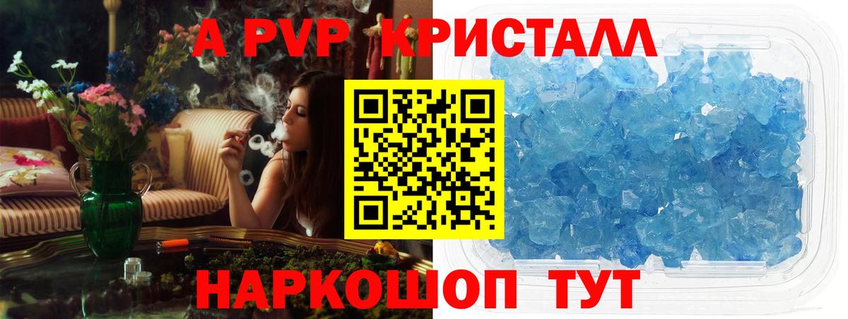 APVP Crystall  Вход с VPN  А ПВП  A-PVP СК  где купить наркотик  Сызрань 
