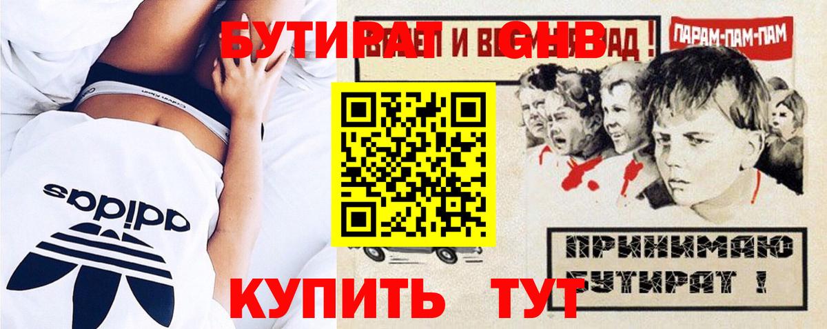 БУТИРАТ жидкий экстази  Бутират  Сызрань  Вход с VPN 