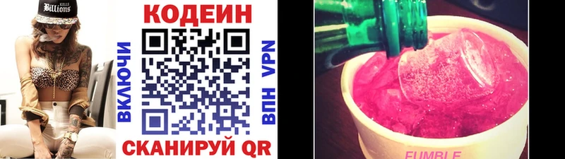 Кодеин напиток Lean (лин) Сызрань