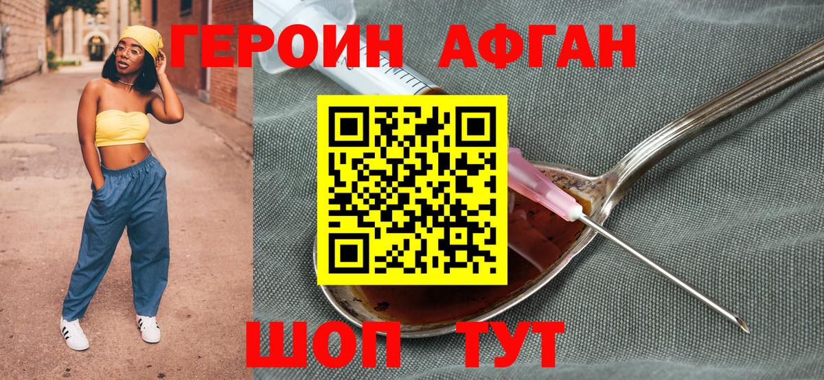 Героин VHQ Сызрань