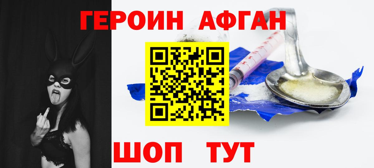 ГЕРОИН Афган  Вход с VPN  Сызрань 