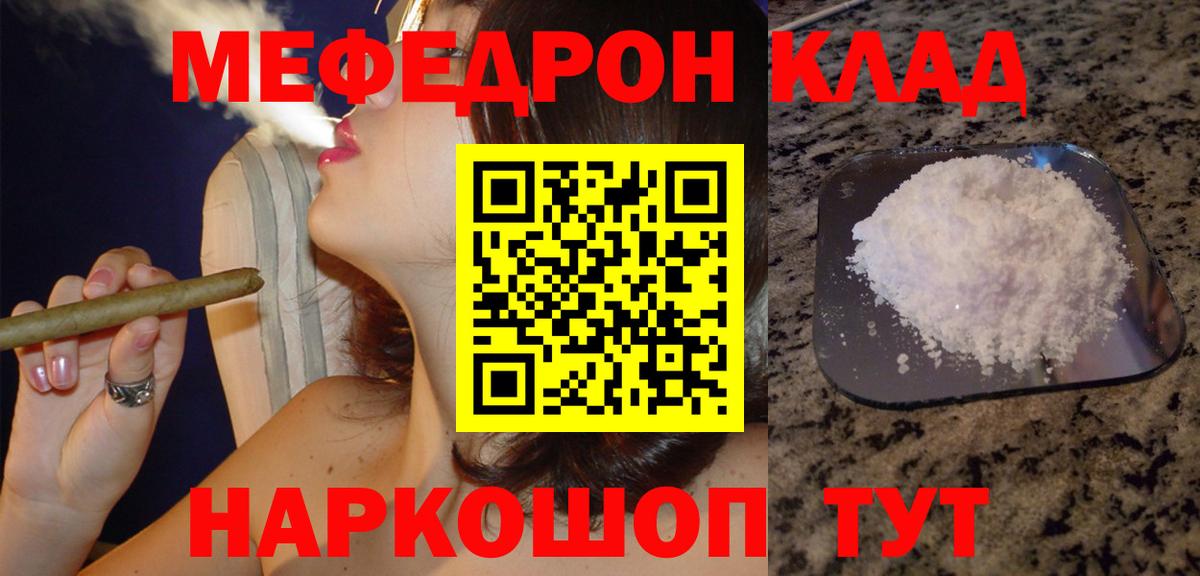 Мефедрон кристаллы Сызрань