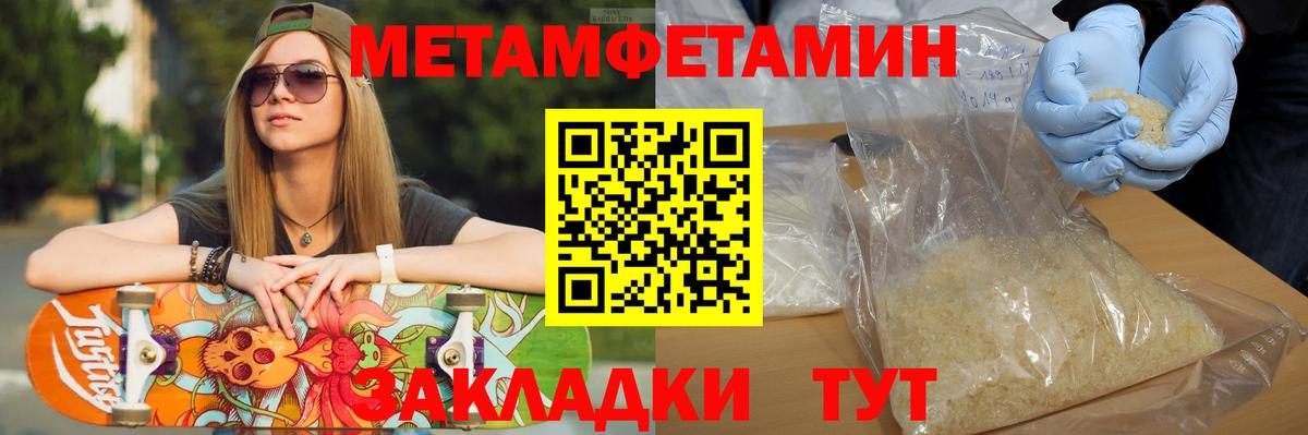 Метамфетамин мет  МЕТАМФЕТАМИН  Сызрань  Метамфетамин мет  Вход с VPN 